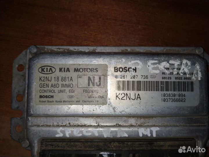 Блок управления двигателем для Kia Spectra