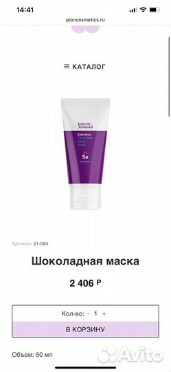 Juliette armand chocolate sensi mask