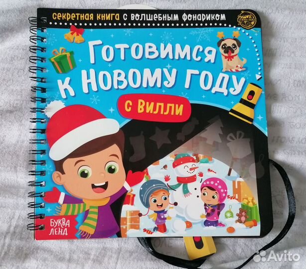 Книга с фонариком