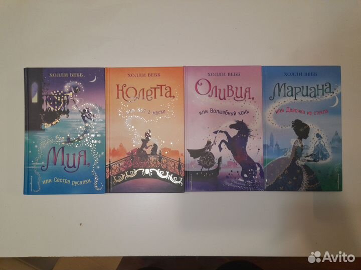 Детские книги Холли Вебб и не только
