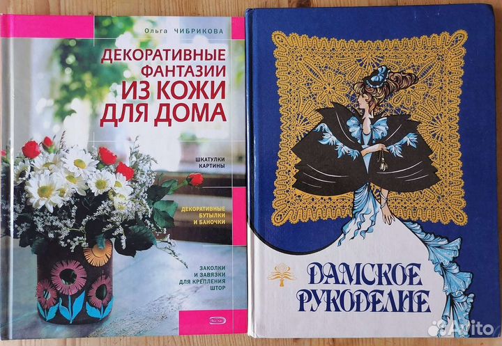 Книги по рукоделию разные