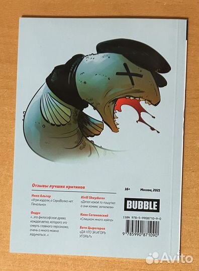 Игорь угорь 1