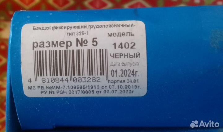 Корсет грудопоясничный,6 ребер,пр во Белорусь