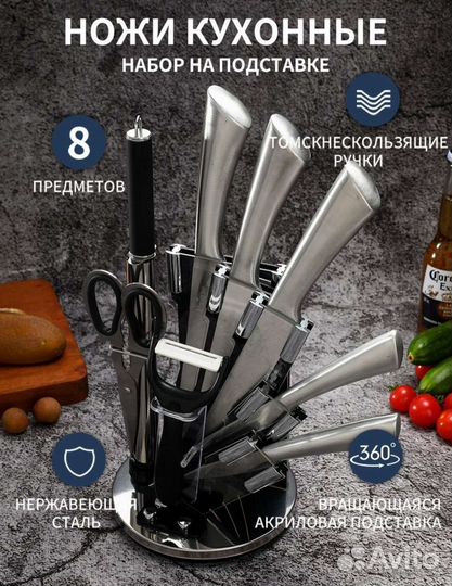 Набор кухонных ножей