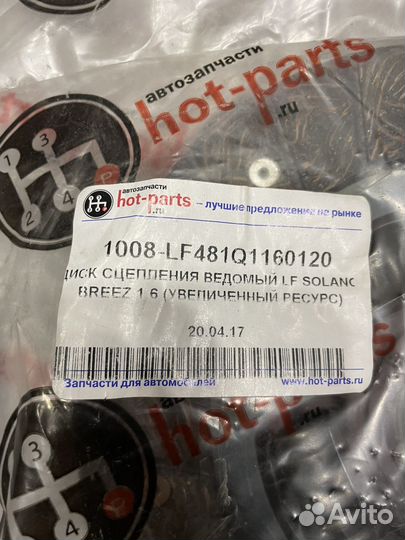 Диск сцепления Lifan solano/breez