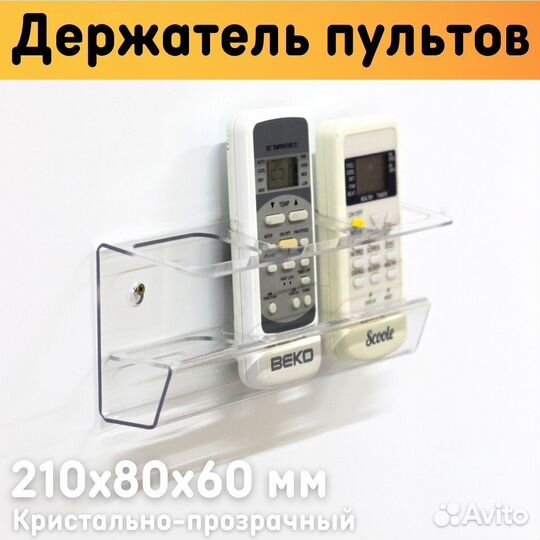 Держатель для пультов на стену с 3-мя ячейками про