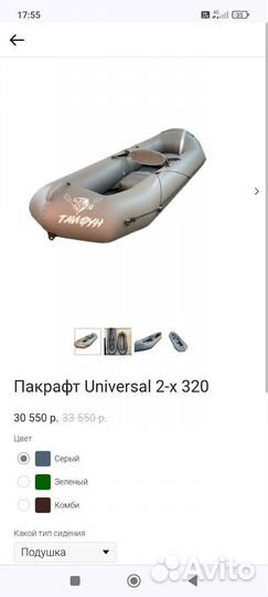 Лодка пакрафт тайфун