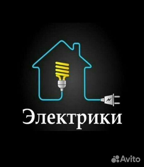 Услуги электрика