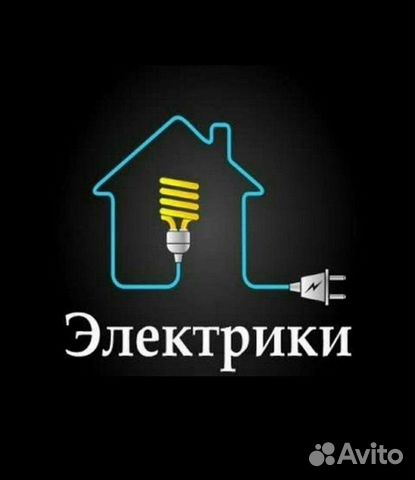 Услуги электрика