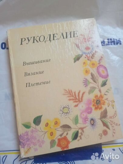 Рукоделие вышивание вязание плетение