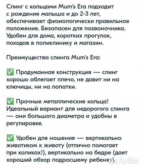 Слинг с кольцами для новорожденных