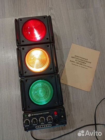 Цветомузыка СССР Светофор