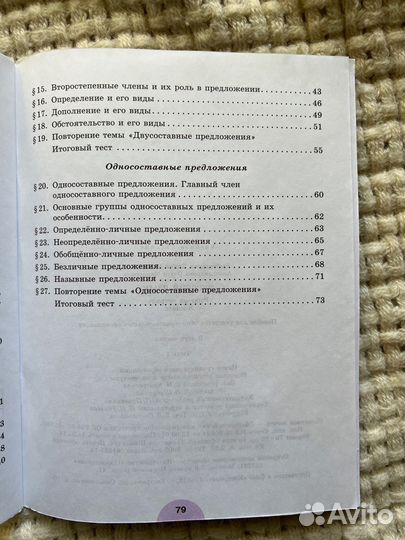 Рабочая тетрадь по русскому языку 1 часть, 8 класс