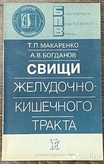 Библиотека практического врача