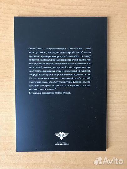 Голое поле. Иван Лукаш