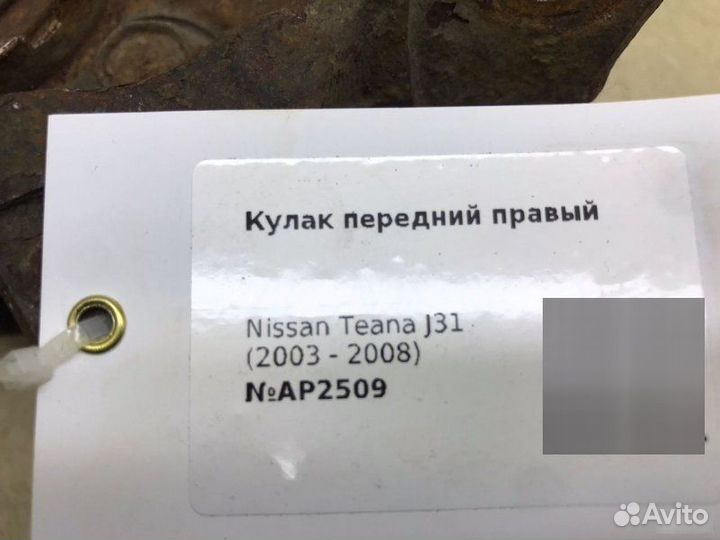 Кулак передний правый Nissan Teana J31 2003-2005