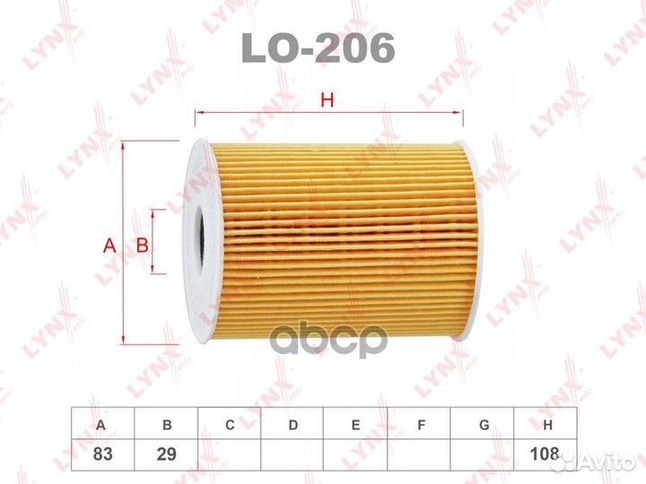 Картридж масляного фильтра LO206 lynxauto