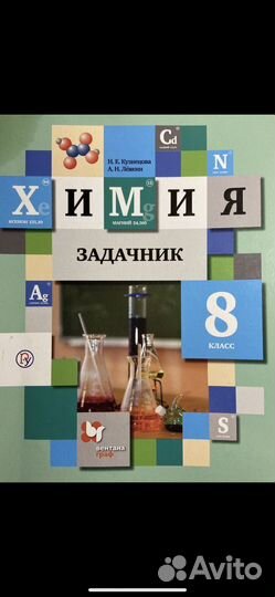 Решебник по химии