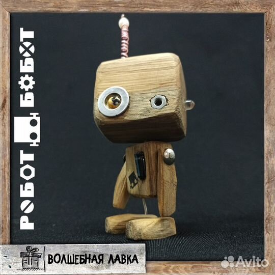Деревянный робот игрушка Робот Бобот