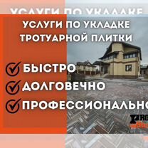 Укладка тротуарной плитки брусчатки за 1 день