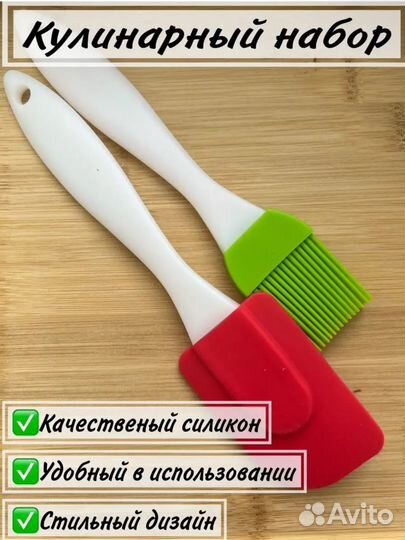 Силиконовый набор для выпечки лопатка и кисть