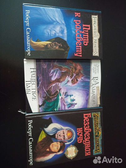 Роберт Сальваторе. Коллекционное издание