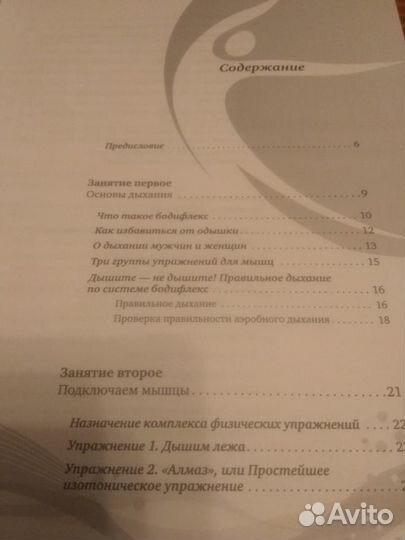 Книга по бодифлексу