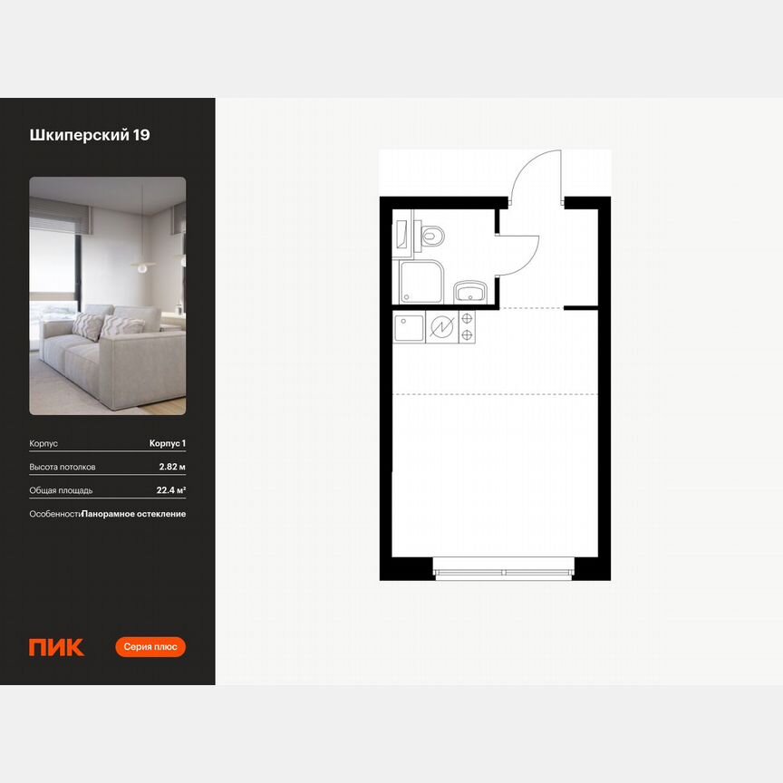 Квартира-студия, 22,4 м², 12/12 эт.