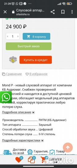 Слуховые аппараты