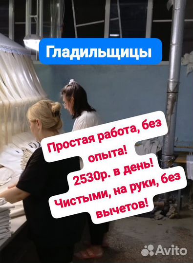Работница на прачку