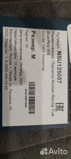 Печатки Nordski