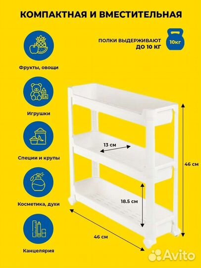 Этажерка на колесиках