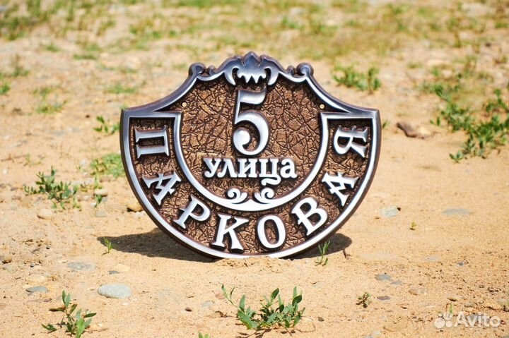 Адресные таблички