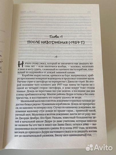 Стивен Кинг. Оно