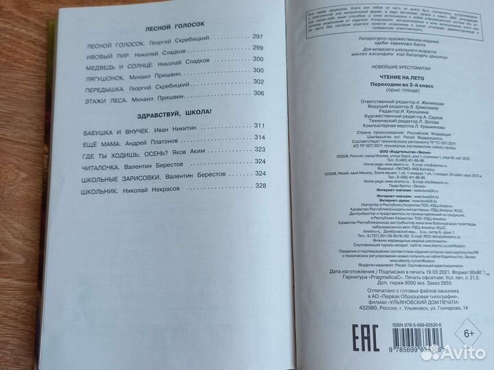 Хрестоматия чтение на лето 2 класс