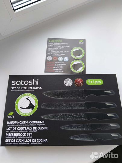 Набор кухонных ножей Satoshi