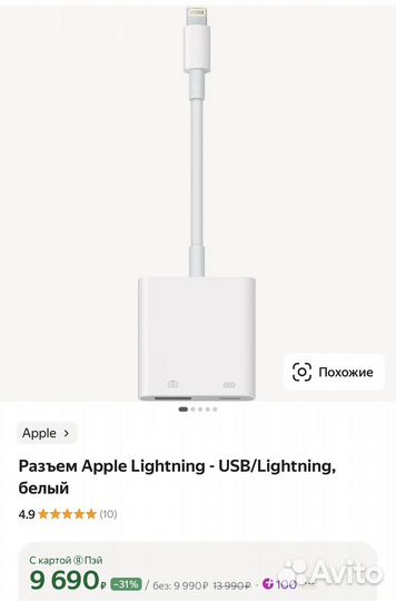 Разъем переходник Apple Lightning - USB/Lightning