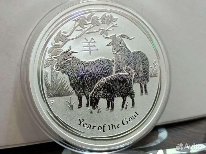 Австралия. Лунар. 1 унция 2015г