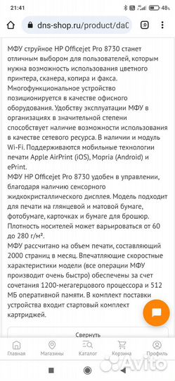 Цветной струйный мфу HP Officejet Pro 8730