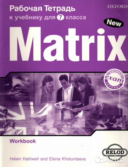 Matrix 7 класс - учебник английского языка