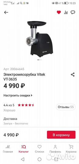 Мясорубка vitek новая