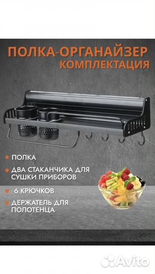 Полка органайзер для кухни