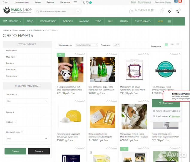 Разработка интернет магазина. Торговый каталог