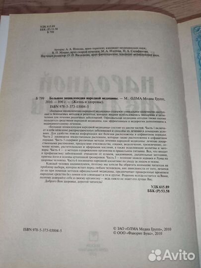 Энциклопедия народной медицины