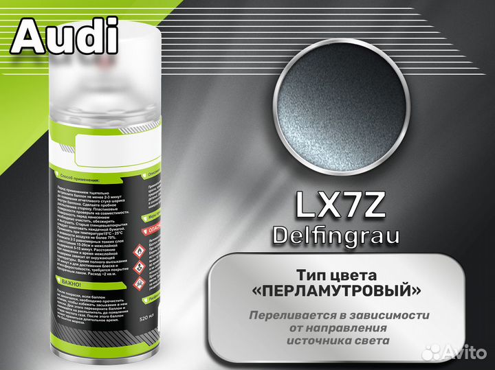 Краска спрей Luxfore (Audi LX7Z Delfingrau)