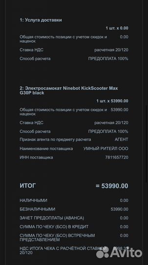 Электросамокат Ninebot KickScooter Max G30P новый