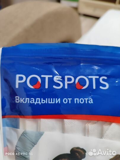 Вкладыши от пота