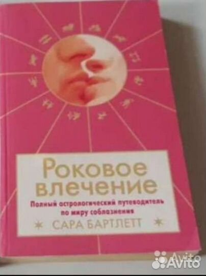 Астрология