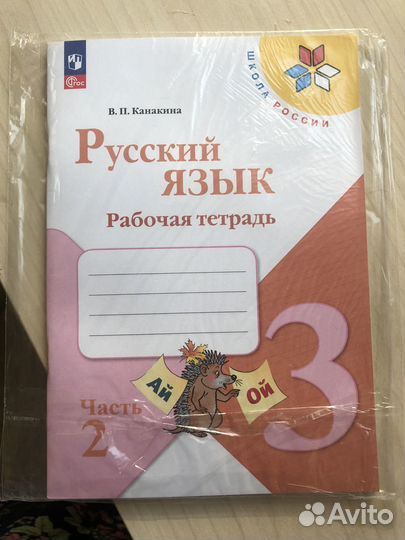 Рабочая тетрадь по русскому языку 3 класс