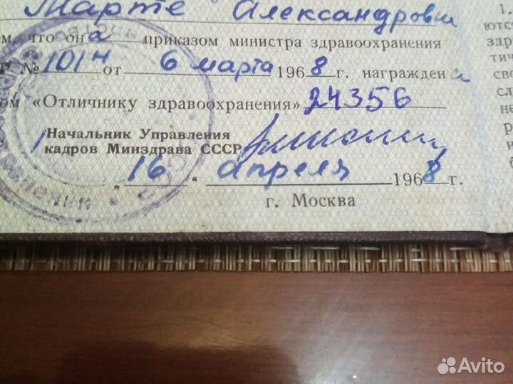 Нагрудный знак с документом